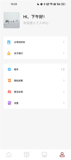 看书神器app