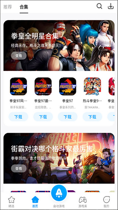 街机123APP正版下载-街机123正版安卓免费版下载v9.0.1 运行截图3