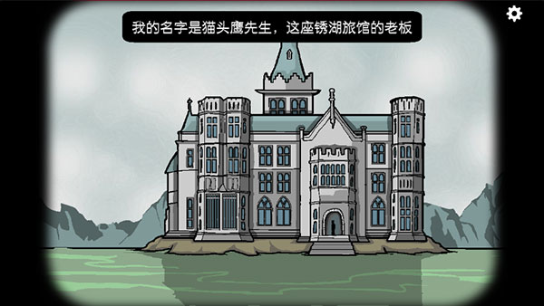 Rusty Lake Hotel下载-Rusty Lake Hotel中文版下载 运行截图2