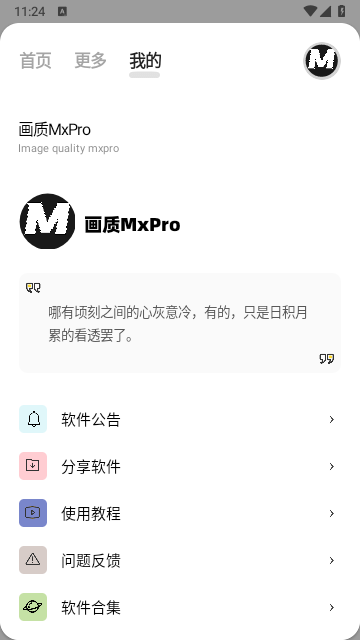 画质mxpro免费