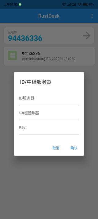 RustDesk软件下载-RustDesk最新apk下载v1.2.3 运行截图2