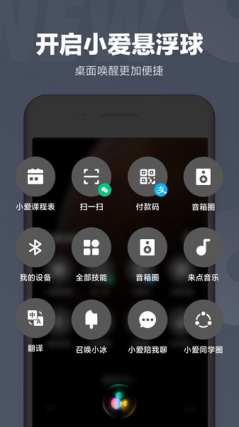 小爱同学最新版下载-小爱同学app下载安装最新版 运行截图3