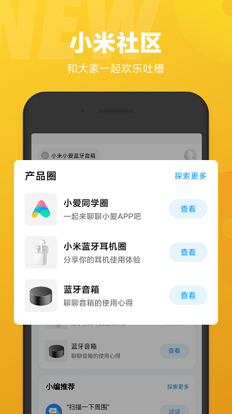 小爱同学最新版下载-小爱同学app下载安装最新版 运行截图4