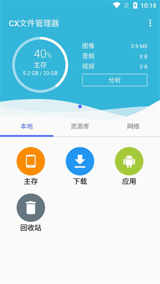 CX文件管理器APP最新版下载-CX文件管理器最新版手机正版下载v2.2.3 运行截图2