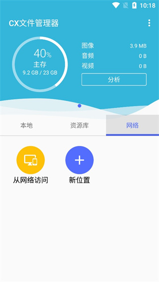 CX文件管理器APP最新版下载-CX文件管理器最新版手机正版下载v2.2.3 运行截图1