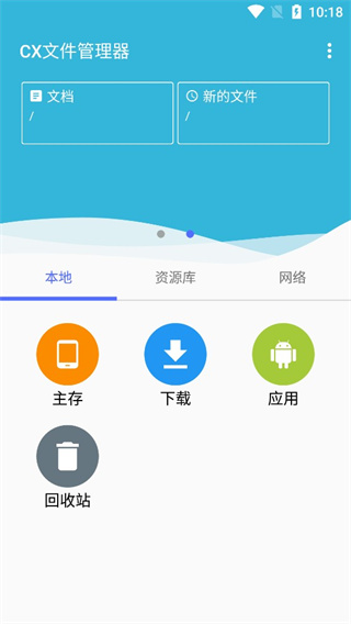 CX文件管理器APP最新版下载-CX文件管理器最新版手机正版下载v2.2.3 运行截图4