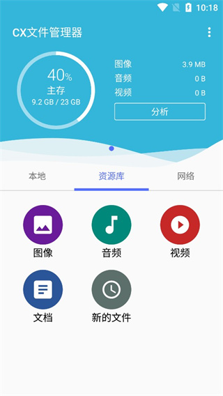 CX文件管理器APP最新版下载-CX文件管理器最新版手机正版下载v2.2.3 运行截图3