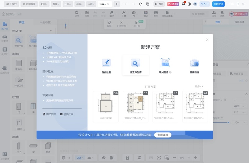 酷家乐室内装修设计下载2024官方最新版_酷家乐室内装修设计免费下载安装 运行截图1