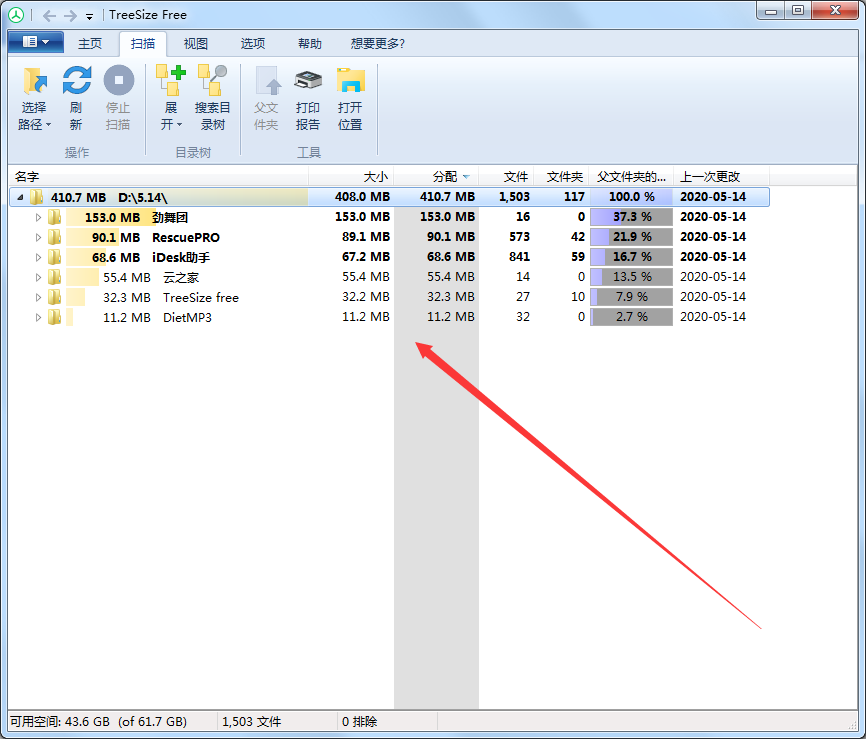 TreeSize Free中文版免费下载-TreeSize Free中文版最新下载 运行截图1