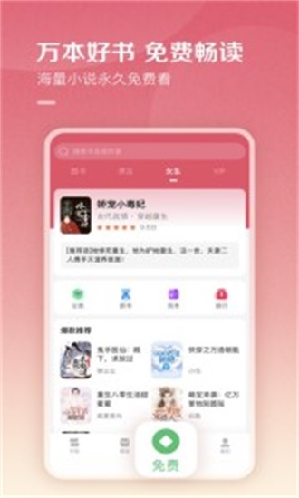 百度阅读APP下载-百度阅读下载安装 运行截图2