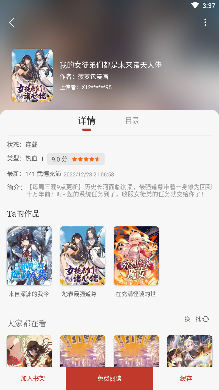 追书大全app最新版本下载-追书大全最新版本免费手机下载v1.0.8 运行截图3