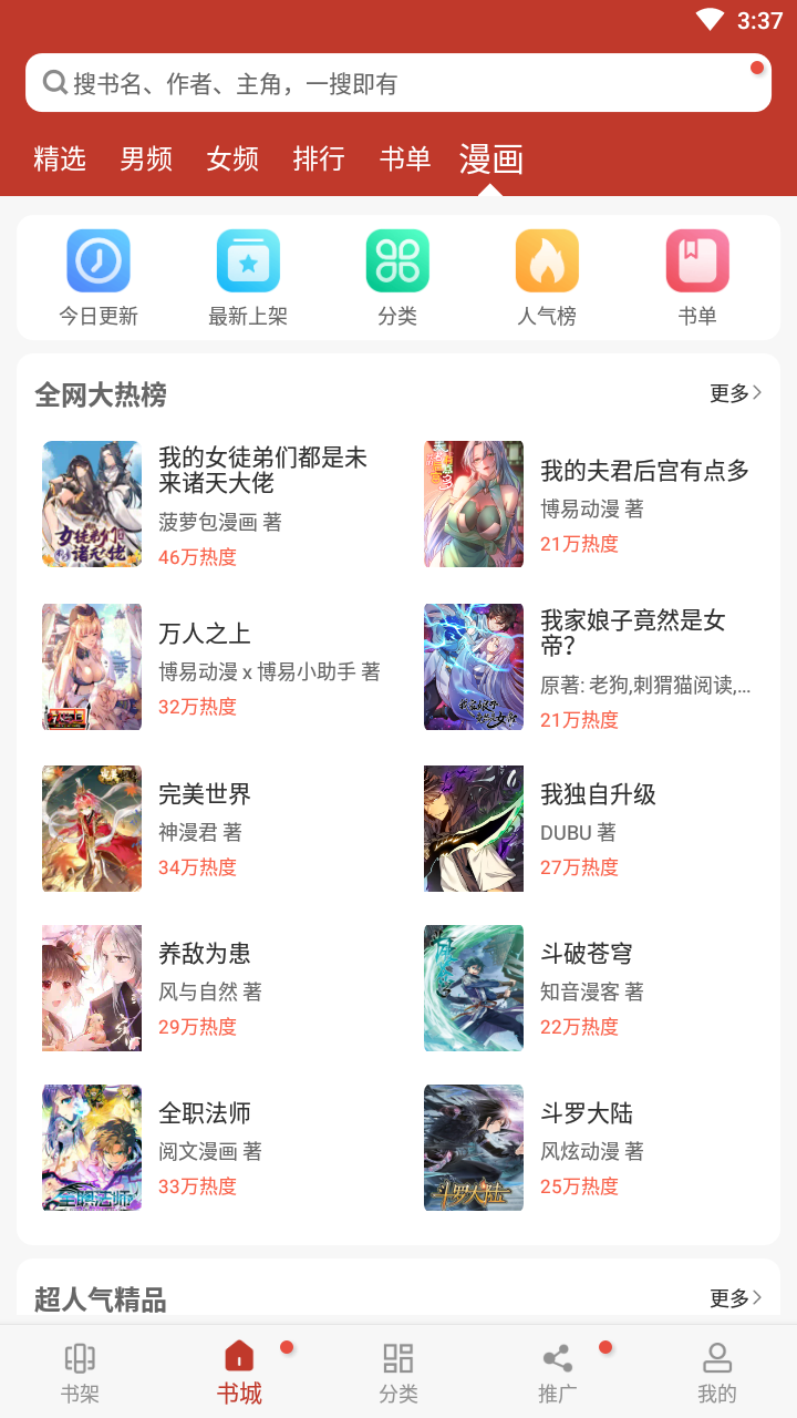 追书大全app最新版本下载-追书大全最新版本免费手机下载v1.0.8 运行截图2