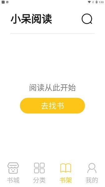 小呆阅读app下载安装-小呆阅读最新版免费下载 运行截图2