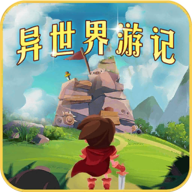 异世界游记 V1.21