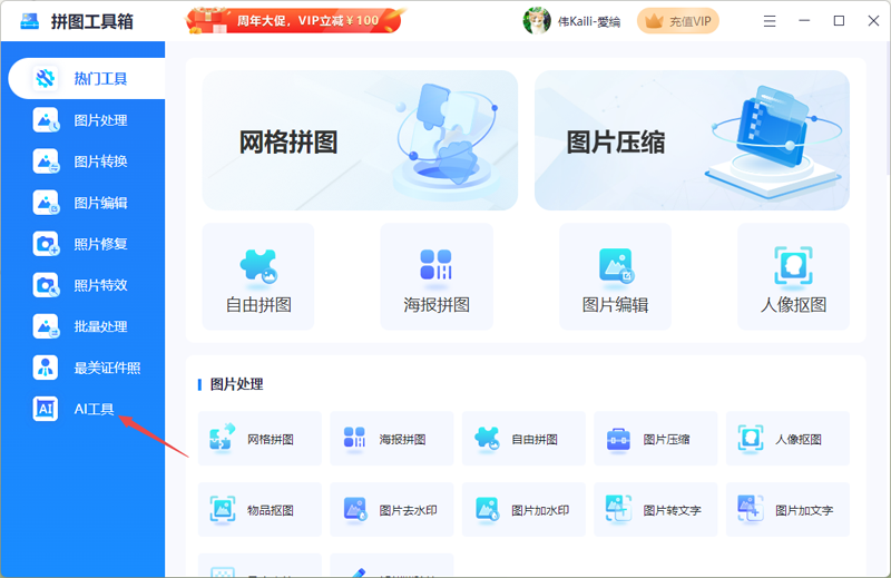 拼图工具箱