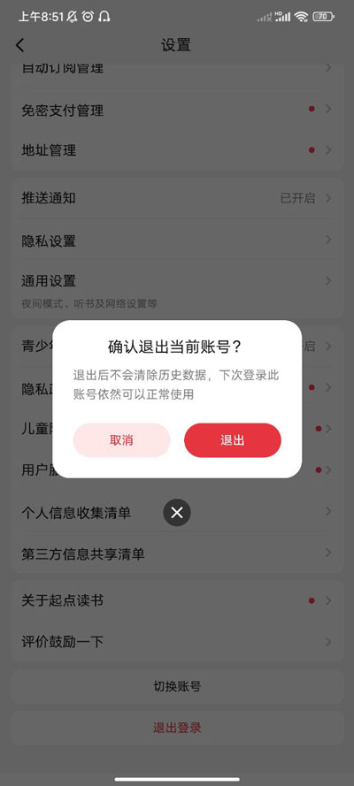 起点读书app