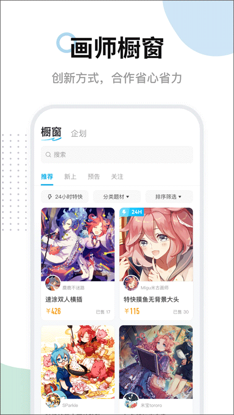 米画师APP下载-米画师最新apk下载v7.7.2 运行截图2