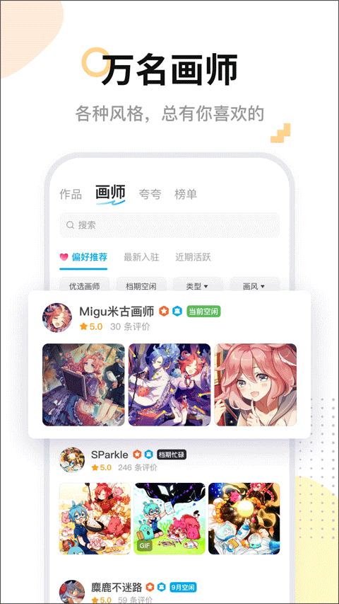 米画师APP下载-米画师最新apk下载v7.7.2 运行截图3