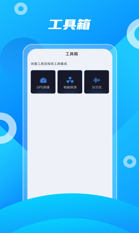 北斗助手手机版下载-北斗助手app最新版免费下载 运行截图1