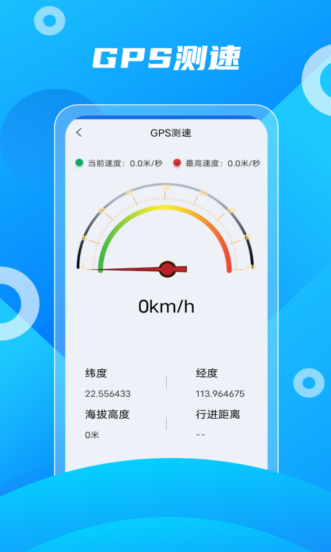 北斗助手手机版下载-北斗助手app最新版免费下载 运行截图3