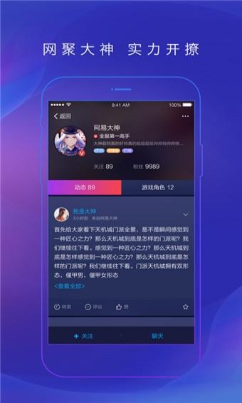 网易大神APP下载_网易大神安卓最新版下载v3.73.0 运行截图2