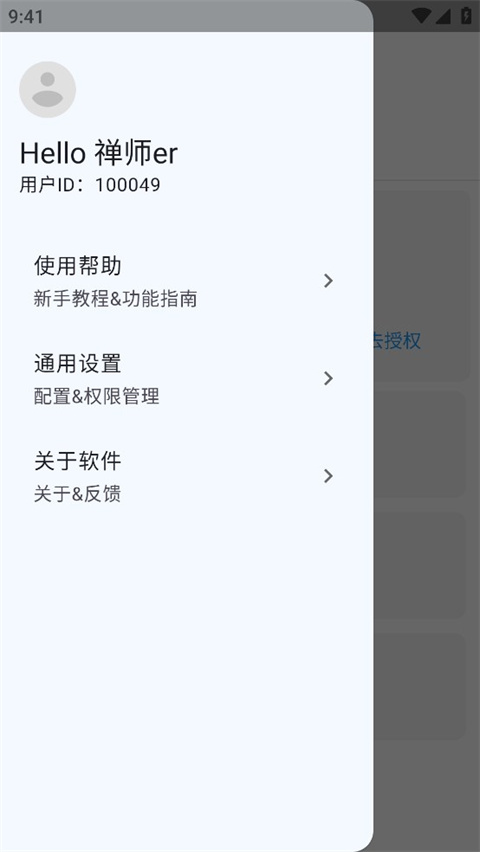 禅师APP手机版下载-禅师手机版最新apk下载v0.2.1 运行截图1