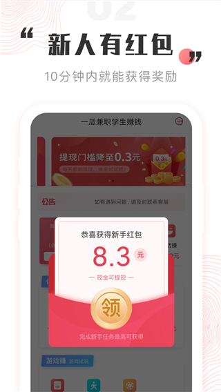 一瓜兼职app下载-一瓜兼职app赚钱版下载 运行截图1