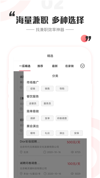 一瓜兼职app下载-一瓜兼职app赚钱版下载 运行截图4