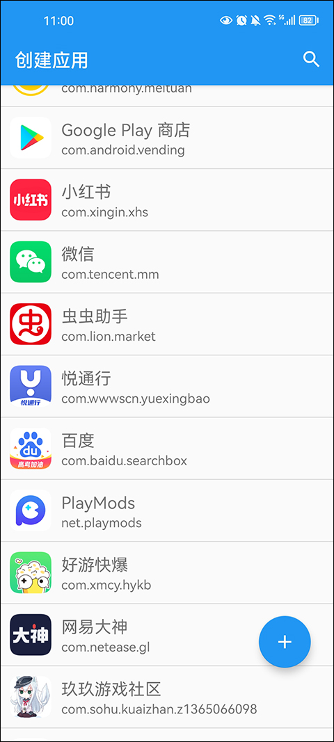 应用转生APP下载-应用转生最新apk下载v6.6.2 运行截图2