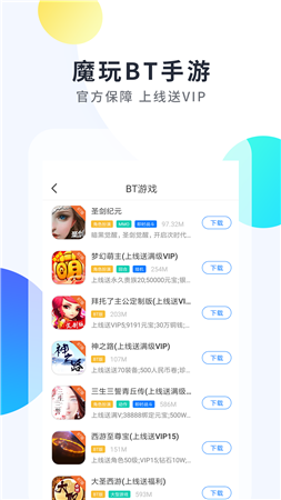 魔玩助手app下载-魔玩助手最新安卓版下载安装v2.0.5.0 运行截图2