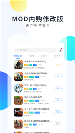 魔玩助手app下载-魔玩助手最新安卓版下载安装v2.0.5.0 运行截图3