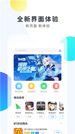 魔玩助手app下载-魔玩助手最新安卓版下载安装v2.0.5.0 运行截图4