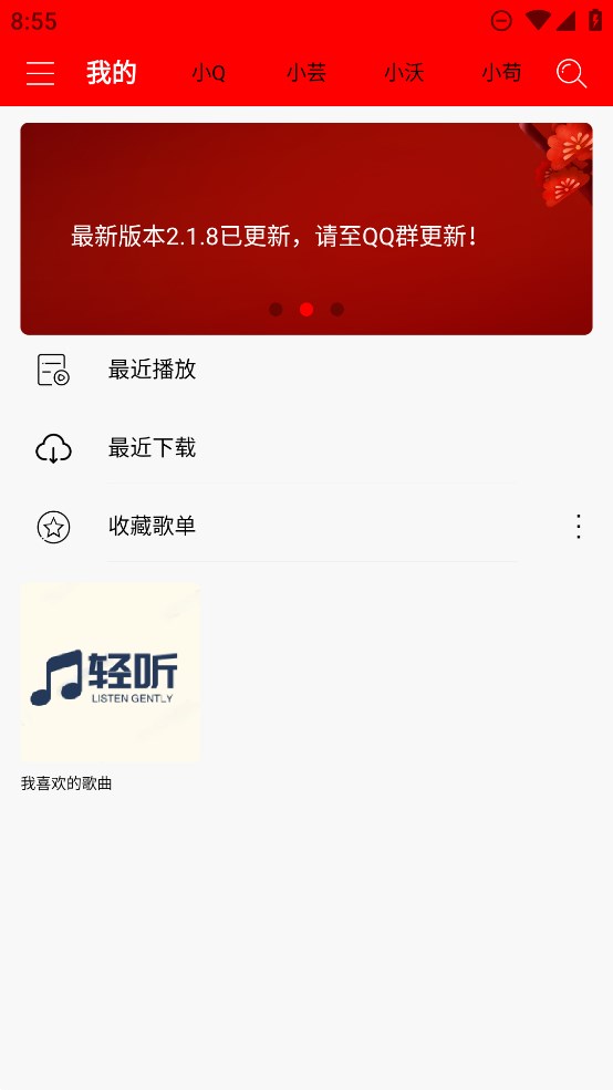 轻听音乐最新版下载-轻听音乐播放器纯净版下载 运行截图3