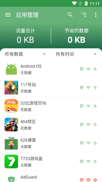 AdGuard软件下载-AdGuard最新apk下载v4.4.173 运行截图3