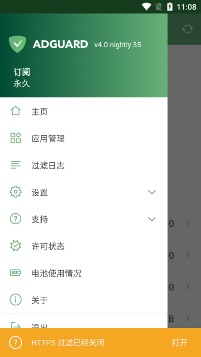 AdGuard软件下载-AdGuard最新apk下载v4.4.173 运行截图4