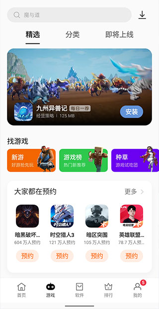 oppo软件商店下载-oppo软件商店下载正版最新版 运行截图1