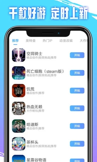 即游云电脑下载-即游云电脑app下载 运行截图1