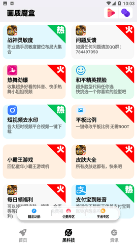 画质魔盒2.0.2-画质魔盒最新版v2.0.2下载 运行截图2