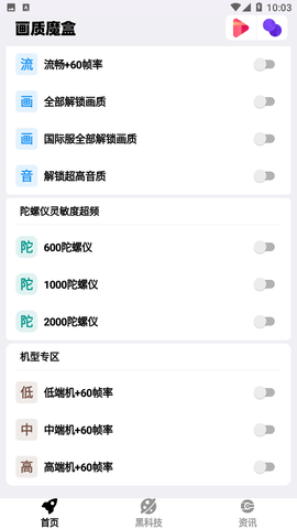 画质魔盒2.0.2-画质魔盒最新版v2.0.2下载 运行截图1