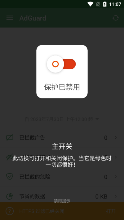 AdGuard软件中文版下载-AdGuard中文版手机正版下载v4.6.5 运行截图1