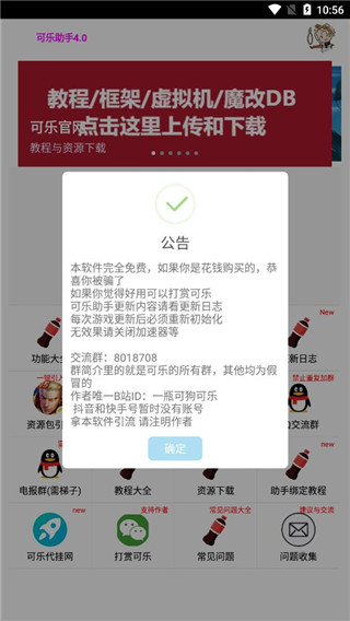 可乐助手app老版本下载不用更新-可乐助手老版本免费下载不用更新v5.26 运行截图4