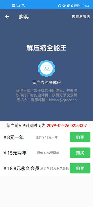 解压缩全能王APP下载-解压缩全能王最新apk下载v4.5.1 运行截图2