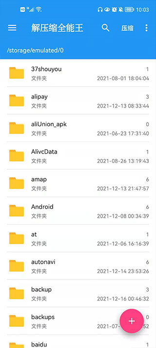 解压缩全能王APP下载-解压缩全能王最新apk下载v4.5.1 运行截图3