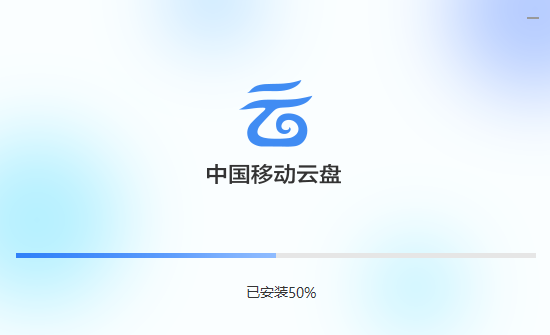 中国移动云盘v8.0.0.55223