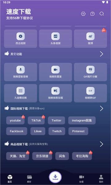 速度下载APP1.0.3版下载-速度下载1.0.3版最新apk下载v1.0.3 运行截图4