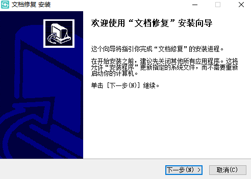 金山文档修复v11.5.59