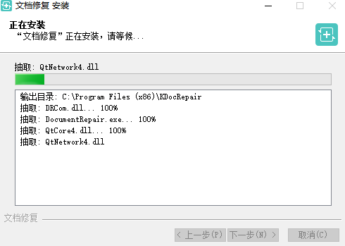 金山文档修复v11.5.59