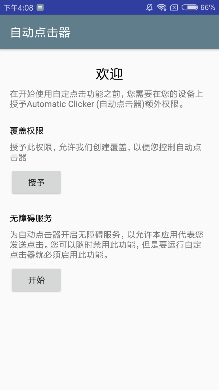 自动点击器app下载-自动点击器app免root下载V2.0.12.22 运行截图2