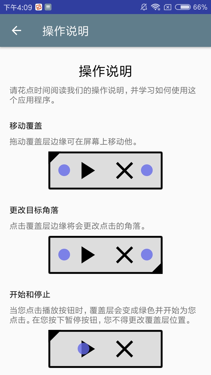 自动点击器app下载-自动点击器app免root下载V2.0.12.22 运行截图4