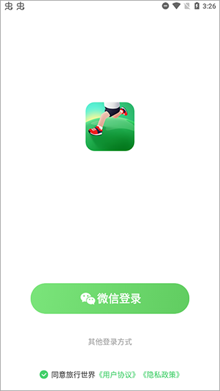 旅行世界最新版APP下载-旅行世界下载最新版 运行截图2